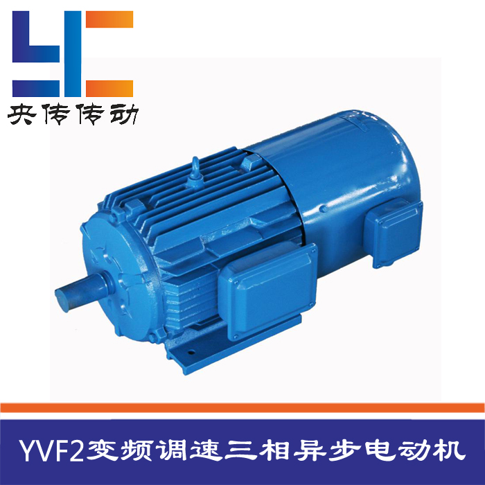 YVF2系列变频调速三相异步电动机
